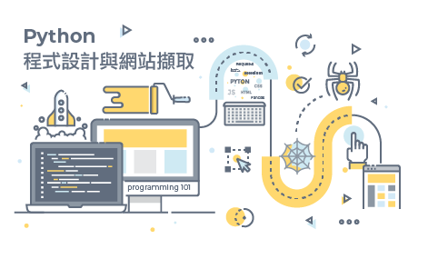 Python程式設計與網站擷取